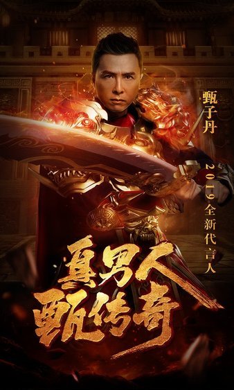 挑战极限，体验全新的传奇世界